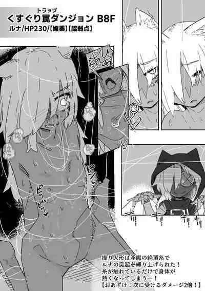 Runa to Kusuguri Trap Dungeon