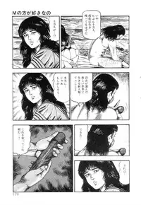 [Sanjou Tomomi] Shiro no Mokushiroku Vol. 3 - Reisai Miho Hen