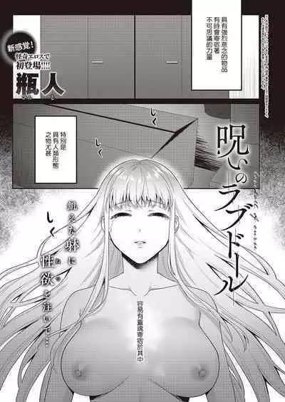 Noroi no Love Doll