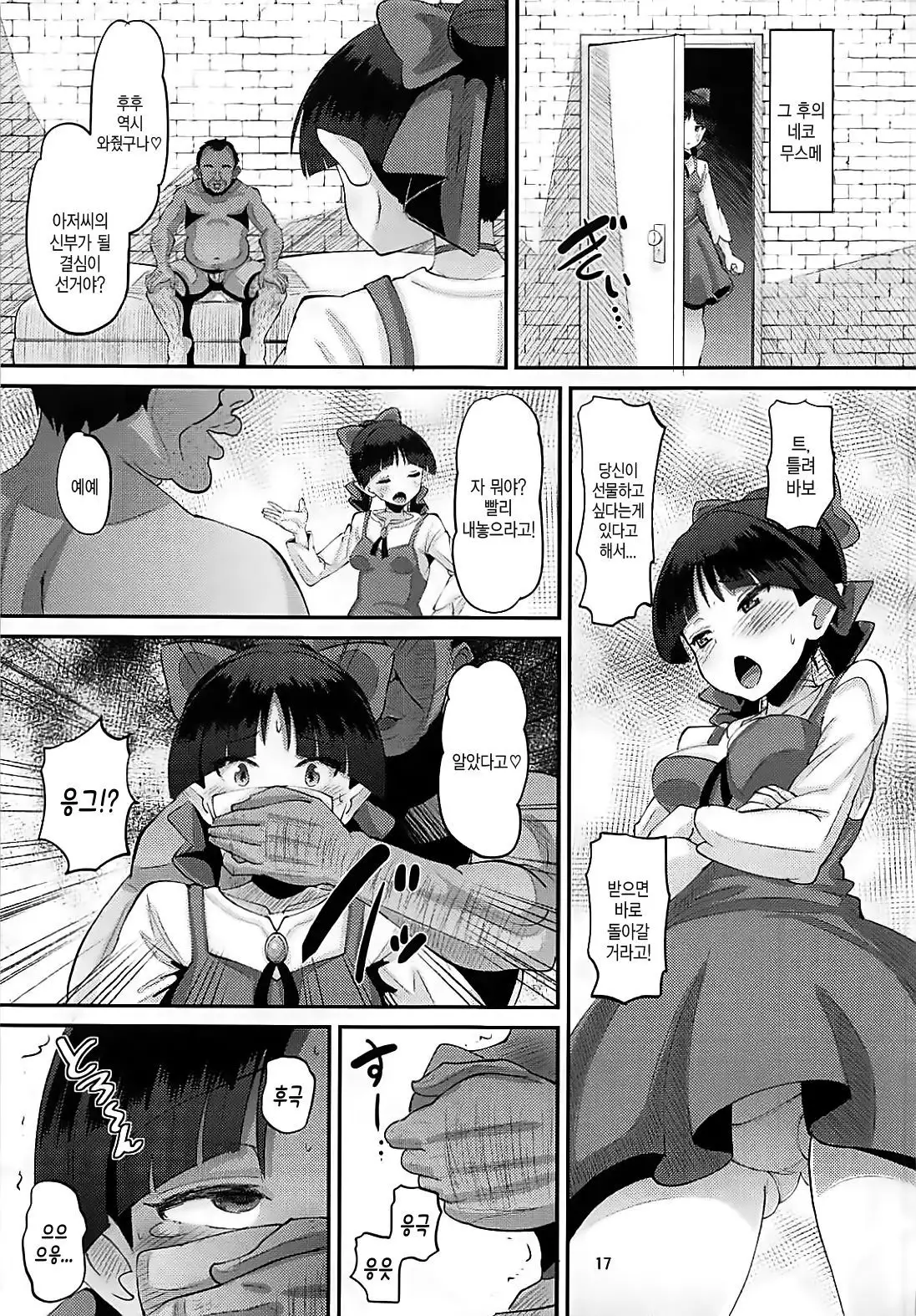 Choroiyo neko neesan