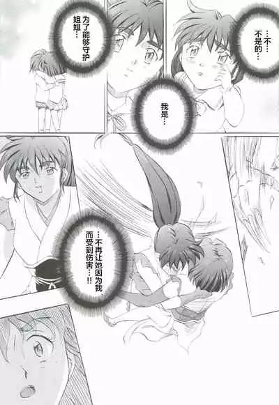 Ai & Mai Gaiden - Kishin Fukkatsu no Shou