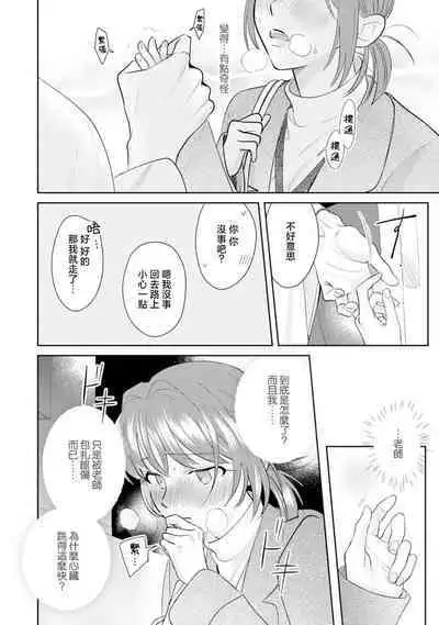 Asaba sensei no ichizuna junai | 浅叶老师专一的纯爱 1-7 end