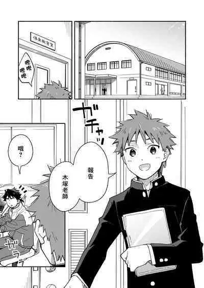 The sadistic education record:1 | 鬼畜老師的加害授課