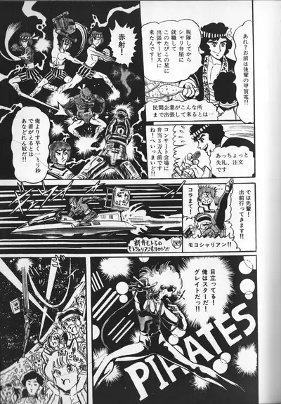 Gekisatsu! Uchuuken 3