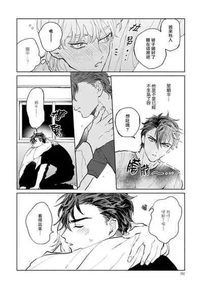 Sonna ni Kirei Janakute Ii | 不用那么美丽也可以