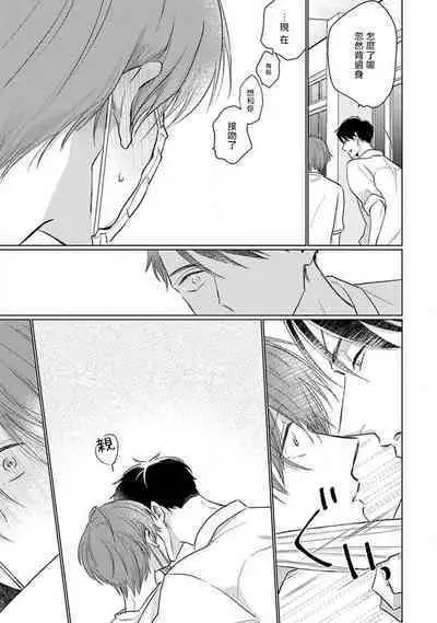 Mask Danshi wa Koishitakunai no ni 2 | 口罩男子明明不想恋爱2 Ch. 11-19