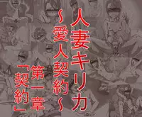 [Shamorok Kuhato] Hitozuma