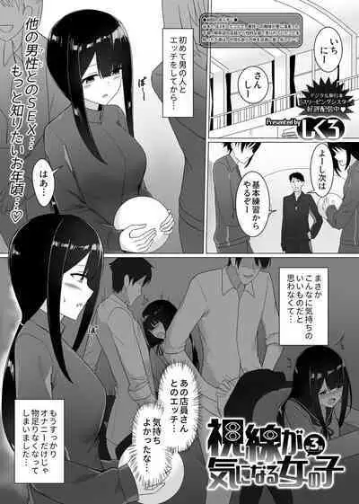 [Shikuro] Shisen ga ki ni naru onnanoko