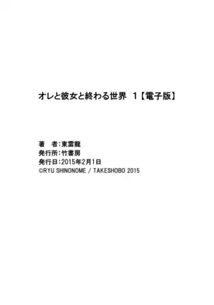 オレと彼女と終わる世界1
