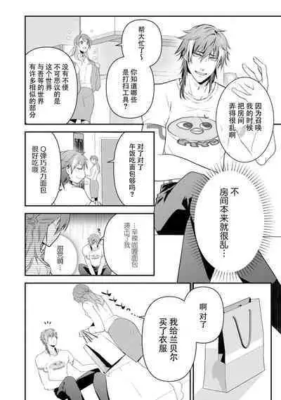 LasBoss ga Tensei shite kita node DT Moraimashita | 最终BOSS转生而来，因此拿下了他的童贞 1-6