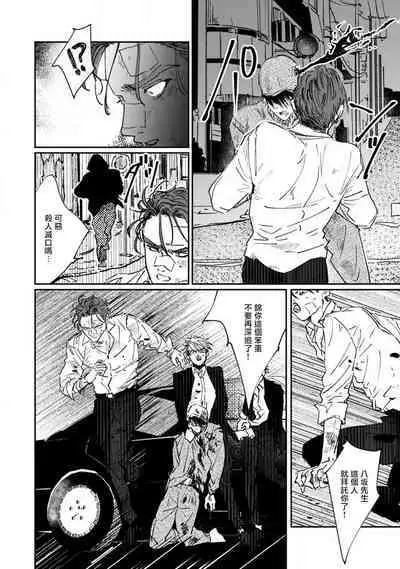 Nue no Naku Yoru ni | 于鵺啼之夜 Ch. 1-6 + 番外