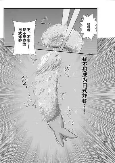 Ebi Fry Sou Uke Anthology