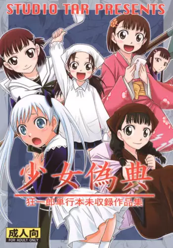 [Yukiu Con] Love♥hold (Shoujo wa Kyou) [English] [Rin]