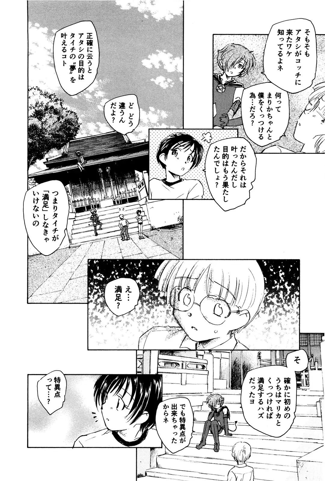 マは小悪魔のマ＋2