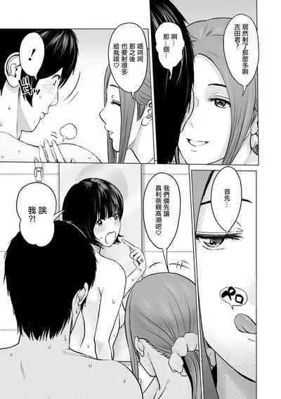 Fujun Group Kouyuu Ch. 8