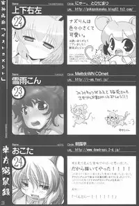 (Kouroumu 5) [Cat Expert (Nekousa)] Touhou Kyuusoroku (Touhou Project)
