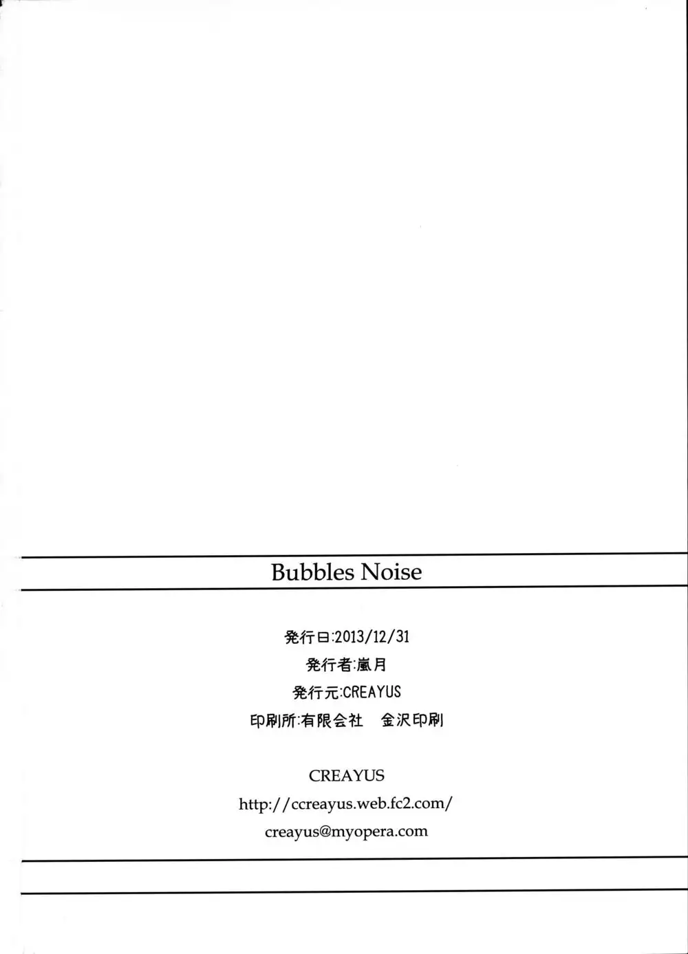 Bubbles Noise