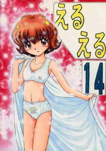Eru Eru 14