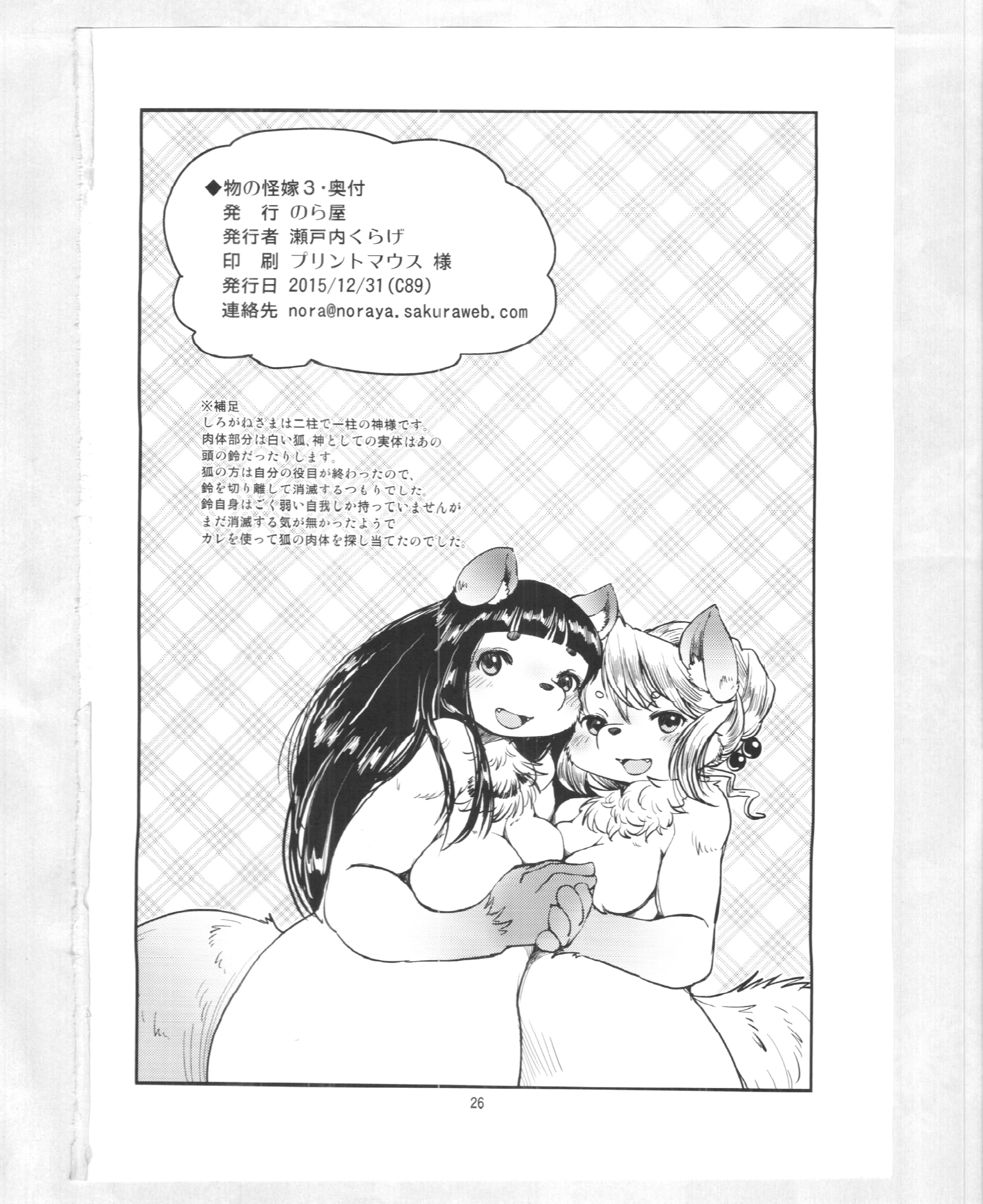 Mononoke Yome 3