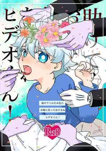 Torokeru Yome Haha Ch. 2