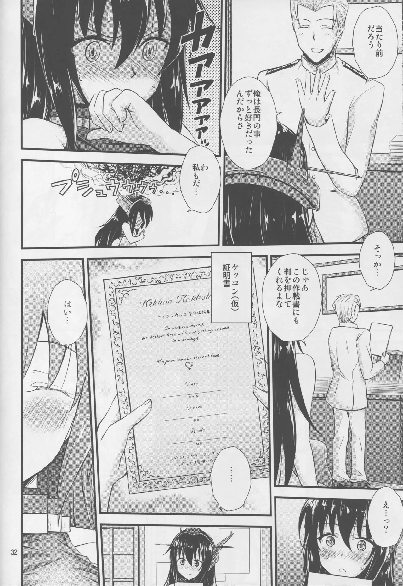 Nagato-san to Saimin de Ichaicha Suru Hon