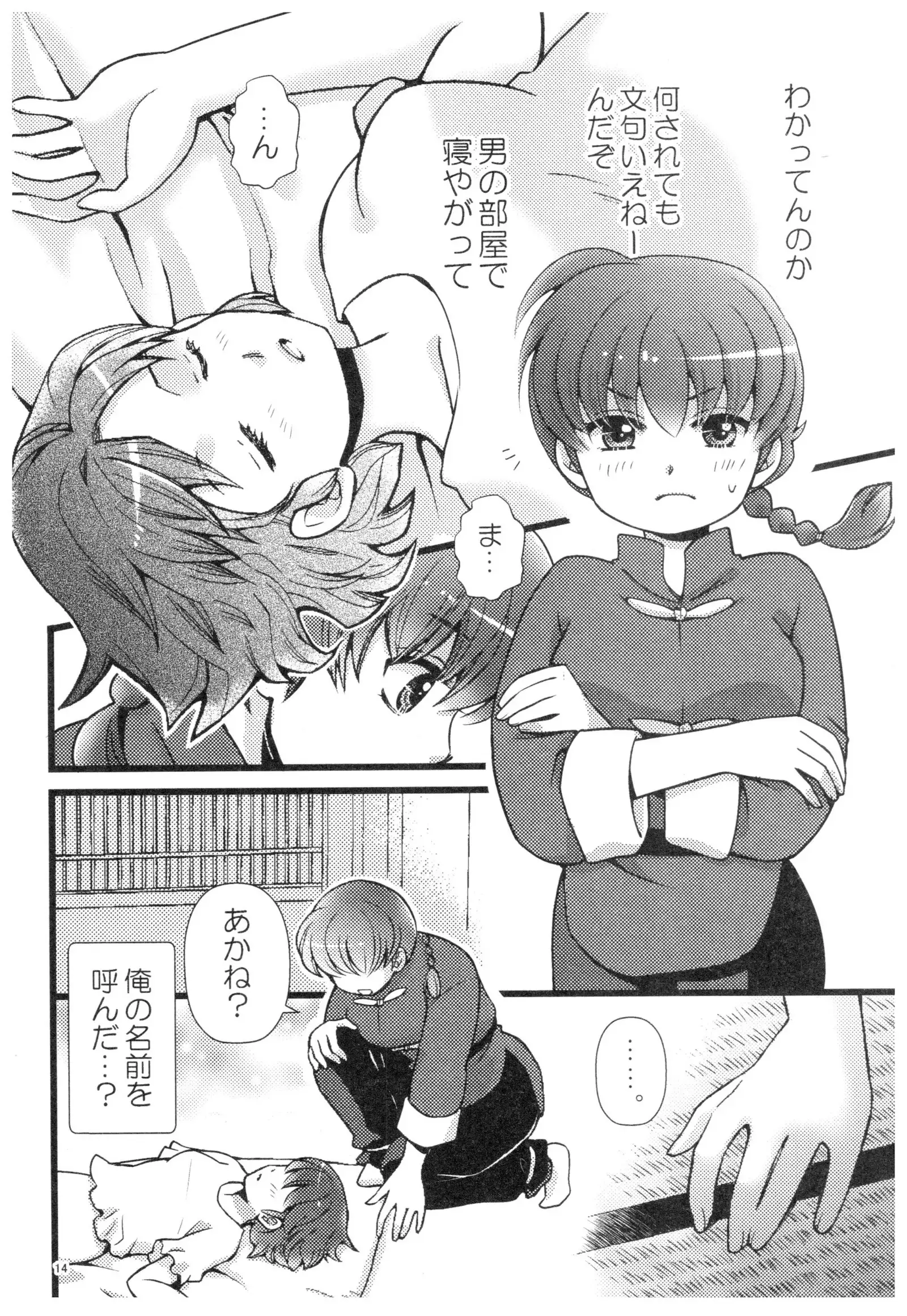Ranma - Strawberry Life
