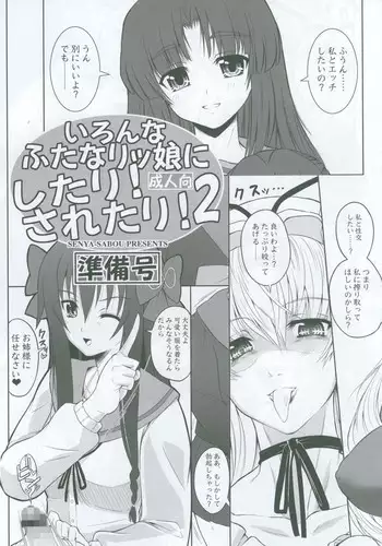 [Senya Sabou (Alpha AlfLayla)] Ironna Futanarikko ni Shitari! Saretari!2 jyunbigou(Various)