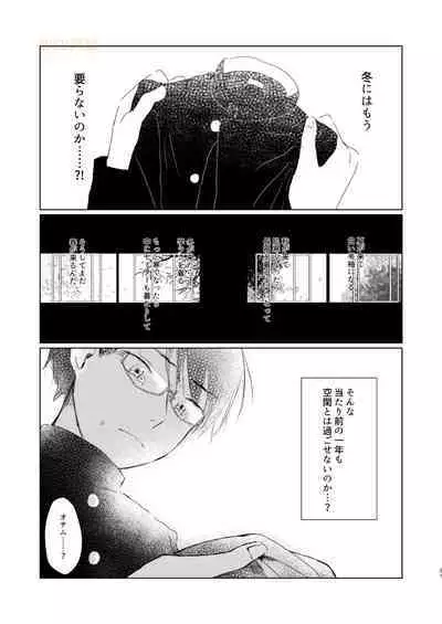 Houkago Daydream