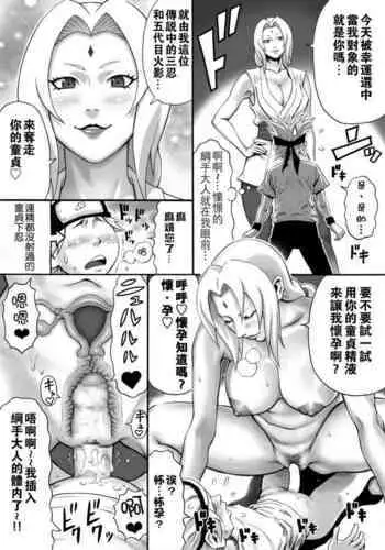 [DT Koubou (DAIGO)] Godaime Hokage to Kozukuri (Naruto) [Chinese] [????]