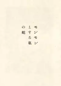 [Suehiro Maruo] MARUOGRAPH EX I