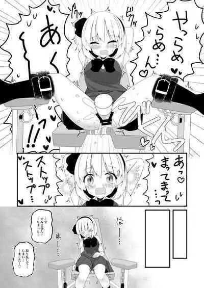 妖夢ちゃんがアダルトグッズのレビューをする話〈拘束編〉