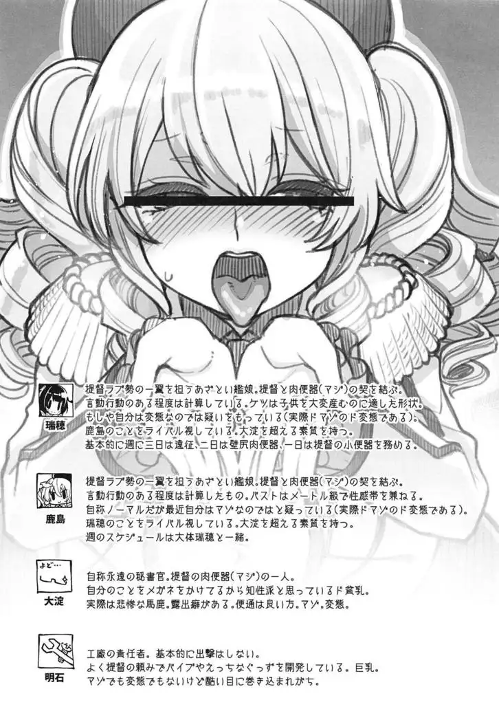 Mizuho & Kashima VS Ochinpo