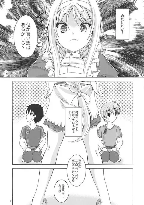 Alice no Yume