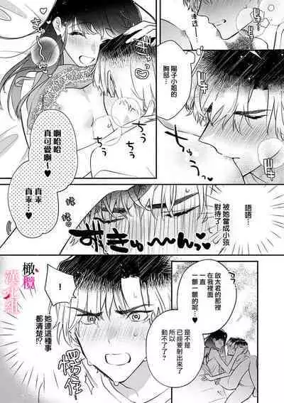 Ecchi de Kawaii Youko-san ni, Boku no 'Hajimete' Nerawaremashita | 我的「第一次」 被色气又可爱的阳子小姐盯上了