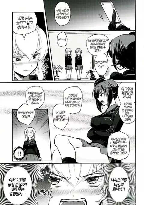 Nishizumi Refre | 니시즈미 리프레쉬