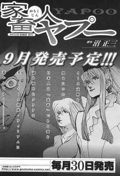 Yapoo the human cattle vol.05