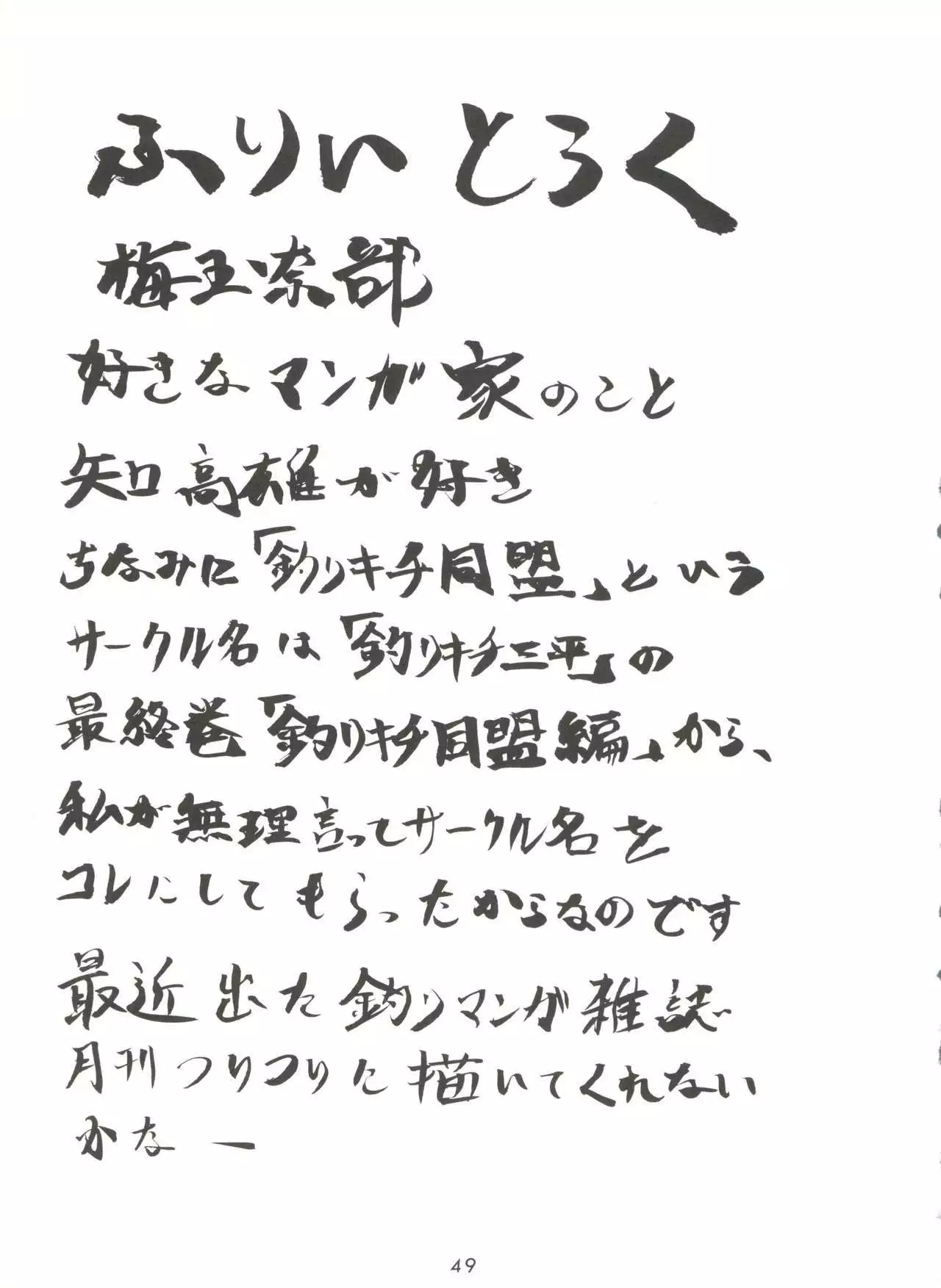 Kage no Nan Demo-R