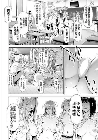 TS Revolution <Saishuuwa>