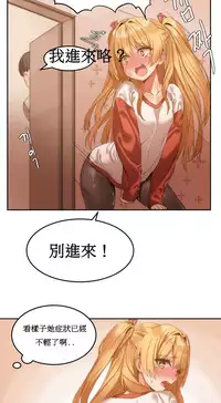 [Mx2J] Hahri's Lumpy Boardhouse Ch. 0~20【委員長個人漢化】（持續更新）