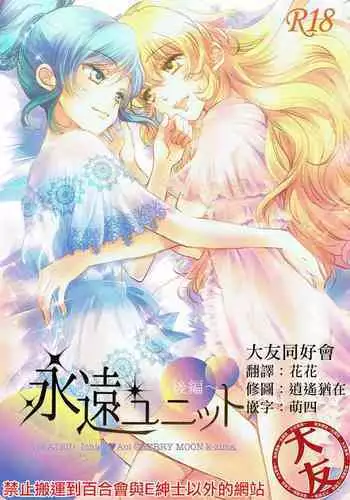 (C91) [Cherry Moon (K-Zima)] Eien Unit Kouhen (Aikatsu!)