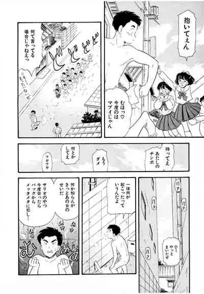 [satou marumi] Pheromone legend Vol.1 1-5