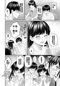 Sensei to Boku Ch. 1-8