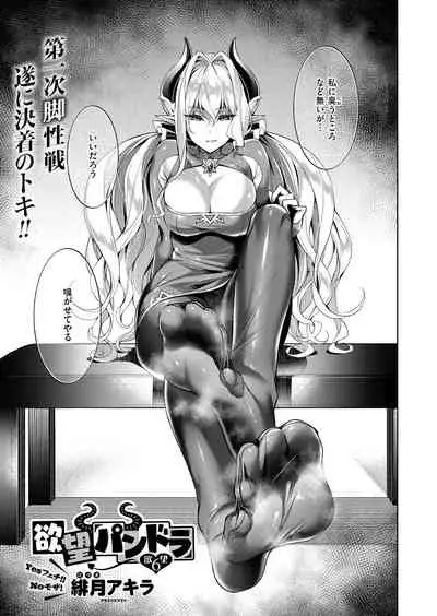 Yokubou Pandora Yokubou 1-15