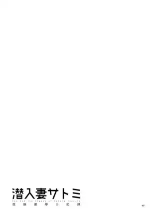 Sennyu Tsuma Satomi Kiroku Ch. 1-6