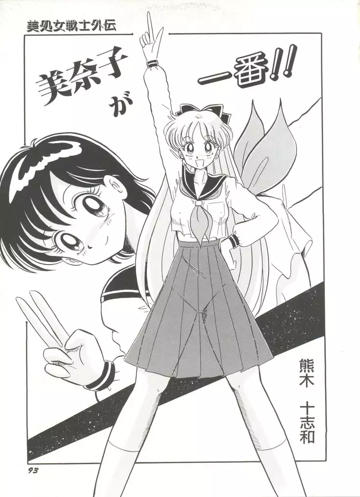 Bishoujo Doujinshi Anthology 3 - Moon Paradise 2 Tsuki no Rakuen