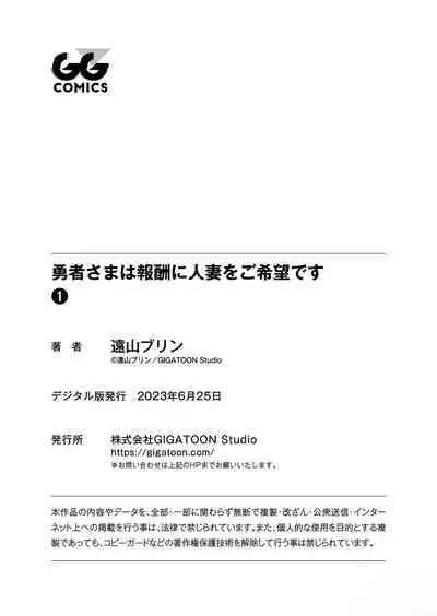 Yuusha-sama wa Houshuu ni Hitozuma o Gokibou desu