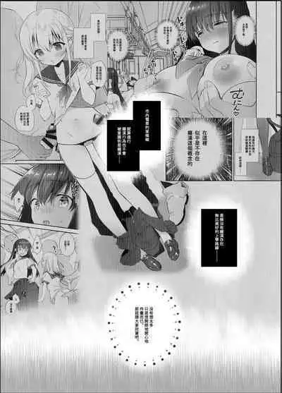 Chikan no Sonzai shinai Subarashii Sekai Soushuuhen | 癡漢存在的無比美好的世界 總編輯