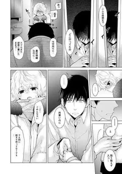 Noraneko Shoujo to no Kurashikata Ch. 1-32