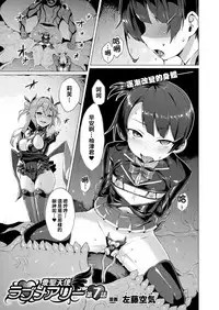 [Satou Kuuki] Aisei Tenshi Love Mary Ch. 1-7 [Chinese] [洨五組] [Digital]
