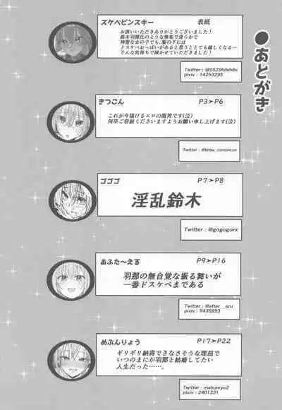 Suzuki Hana Dosukebe Goudoushi "Eromuke no Hanataba"